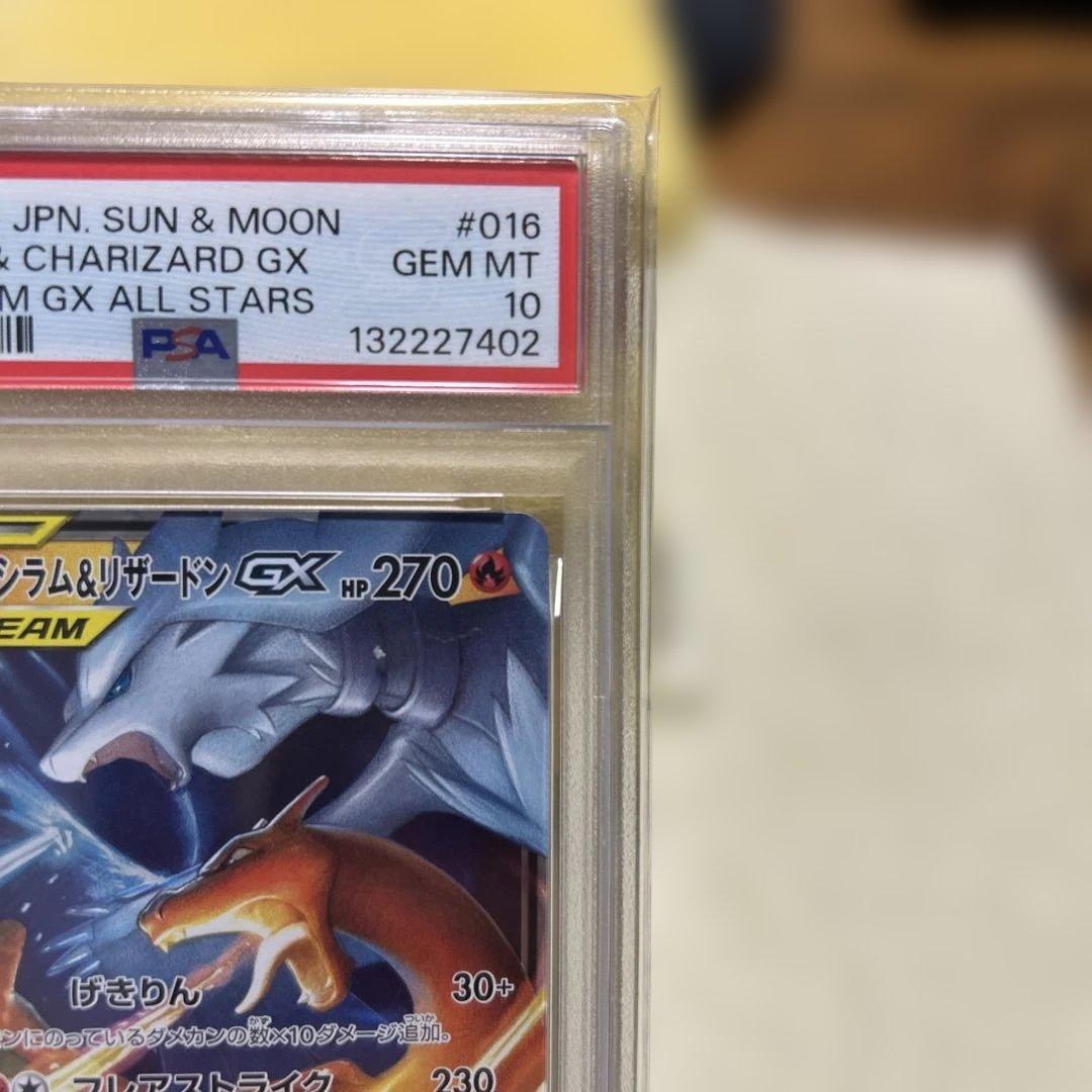 PSA10 レシラム＆リザードンgx RR