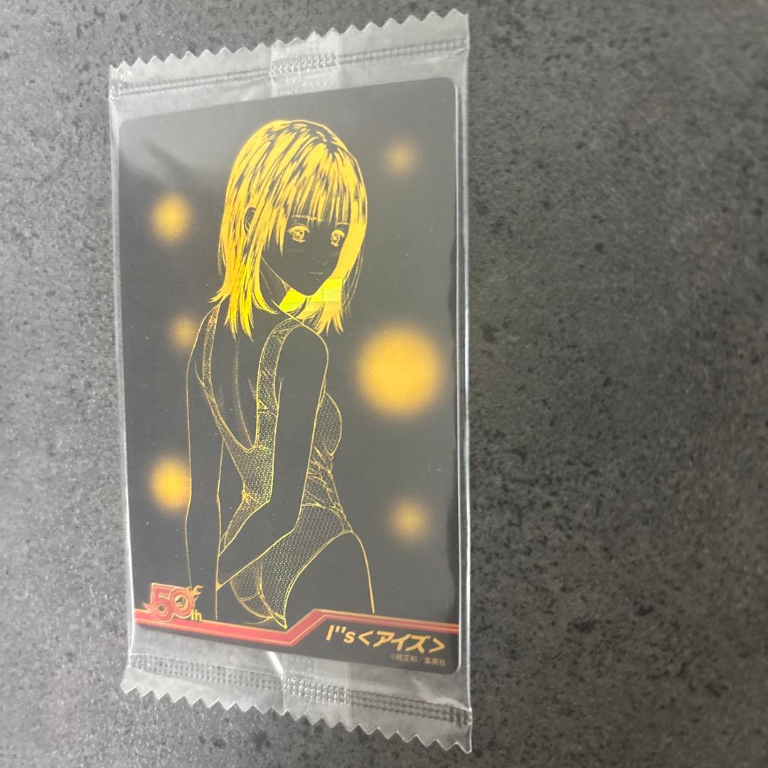 週刊少年ジャンプ　50周年 ウエハース アイズ　I\"s 新品　未開封