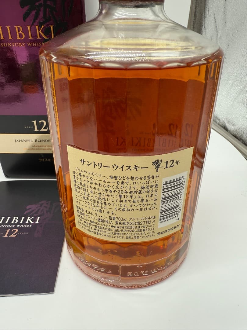 【未開封】HIBIKI 響　12年　箱付き