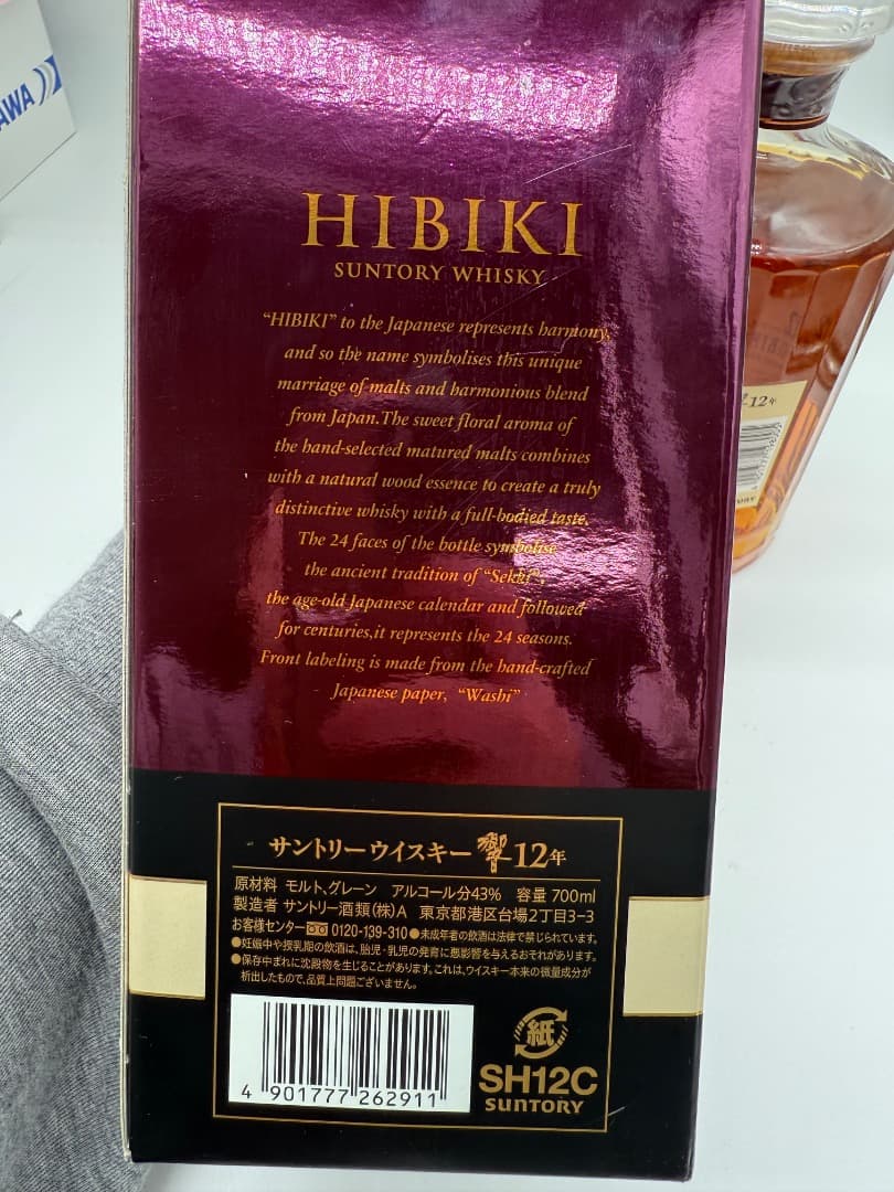 【未開封】HIBIKI 響　12年　箱付き