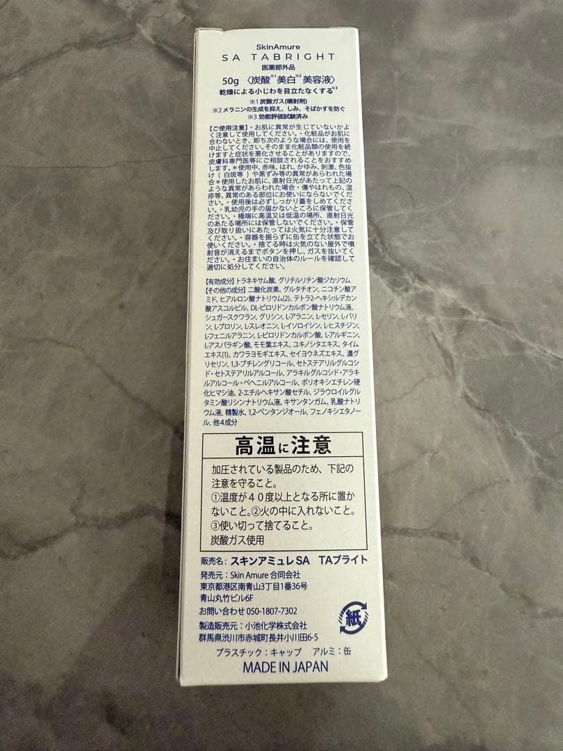 スキンアミュレ SA TABRIGHT 炭酸美白美容液