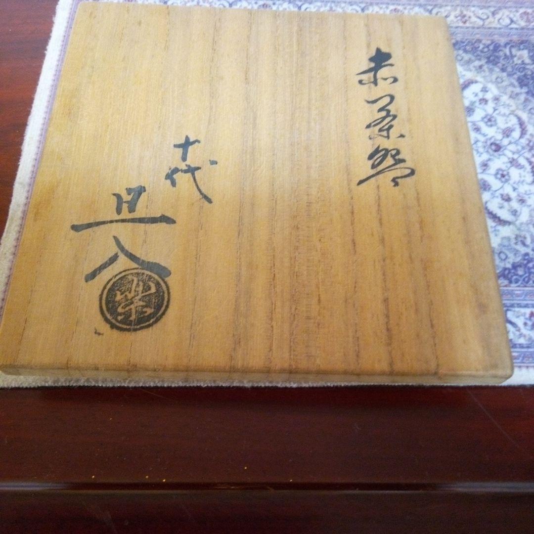 楽焼　赤楽茶碗　　抹茶茶碗