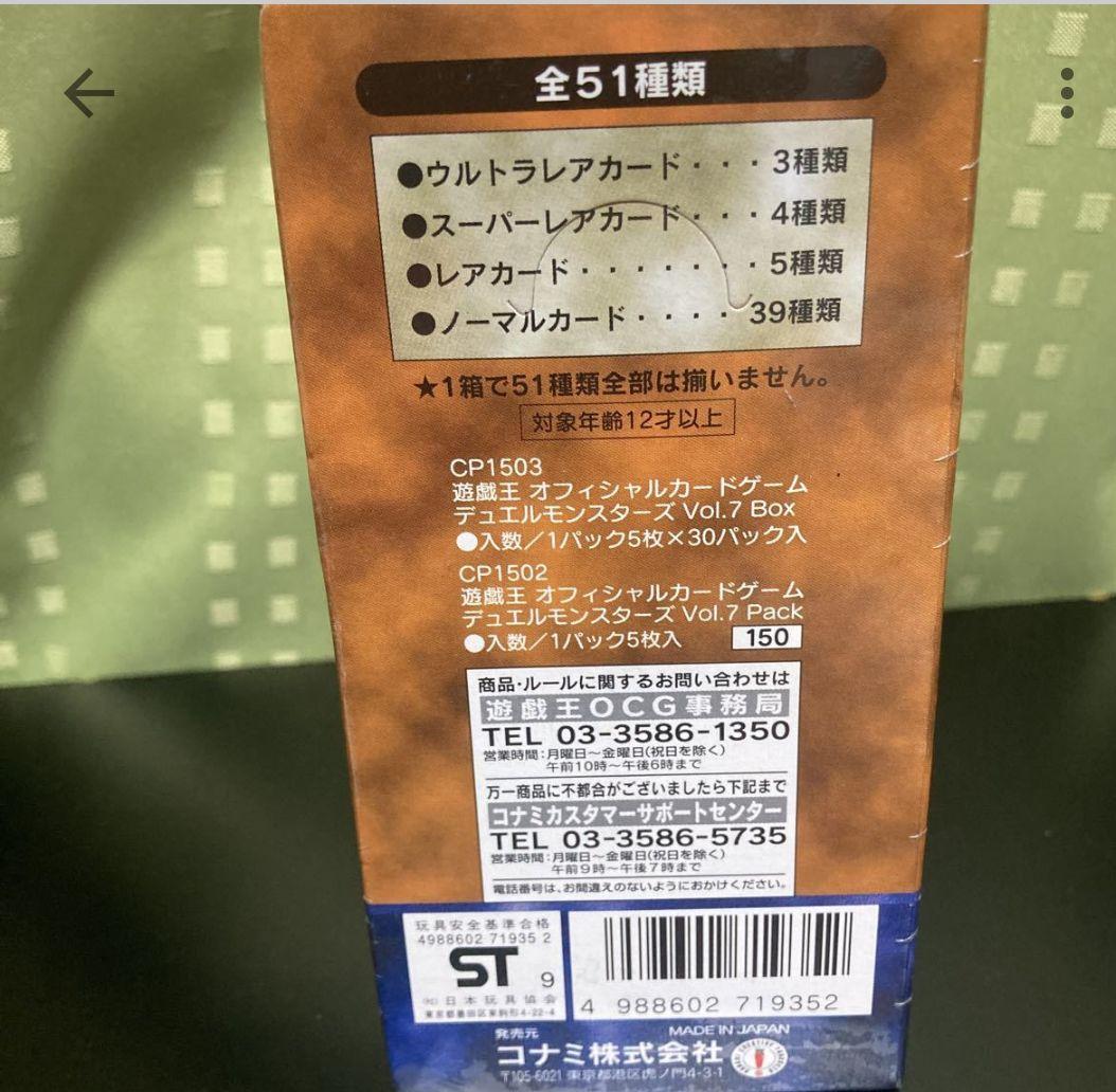 遊戯王のデュエルモンスターズvol.7ボックス