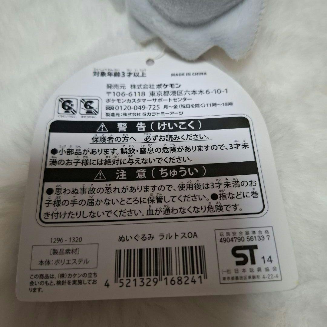 ポケモンセンター　キルリア　ラルトス　ぬいぐるみ
