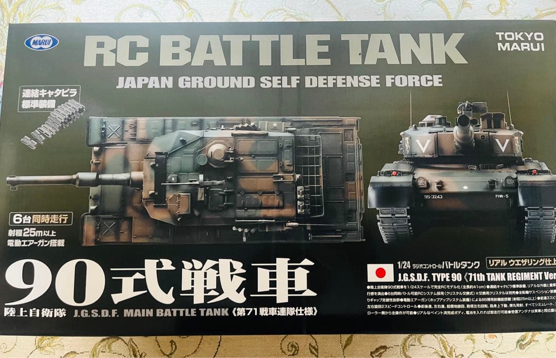 新品東京マルイ90式戦車 RCバトルタンク