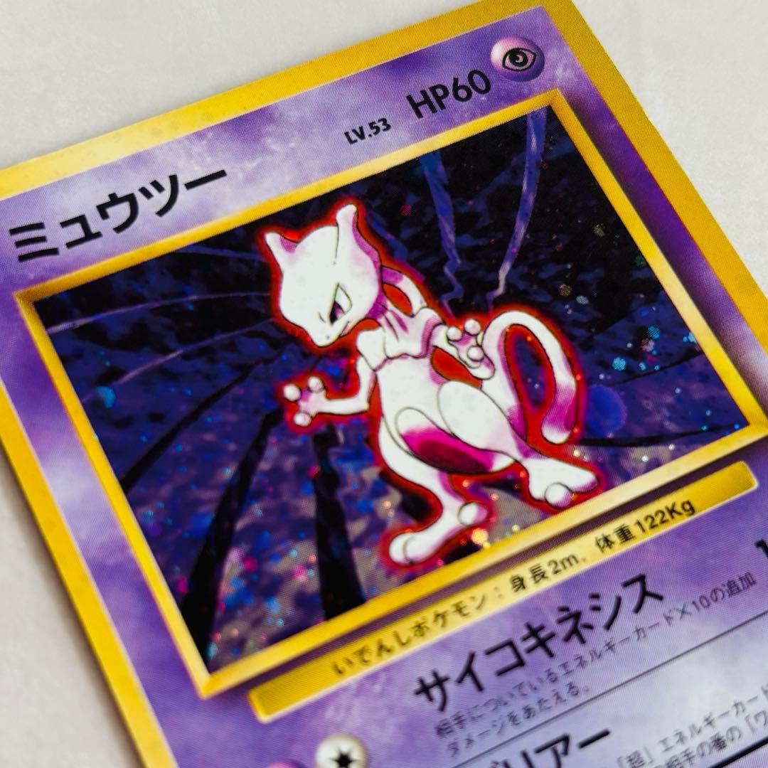 特殊ホロ【ポケカ旧裏】初期 ミュウツー