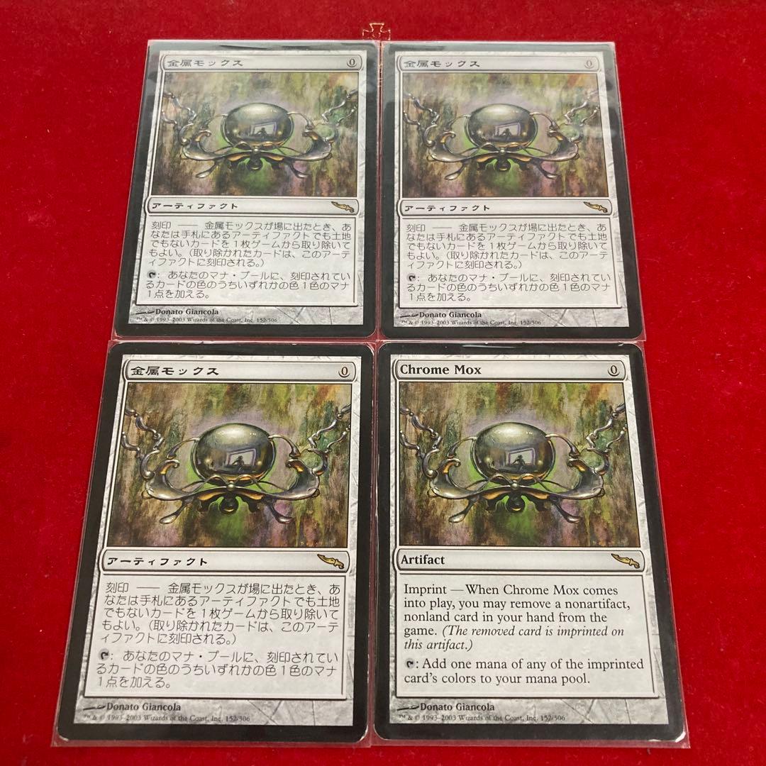 【金属モックス/Chrome Mox】MRD茶R4枚セット（日本語3枚英語1枚）