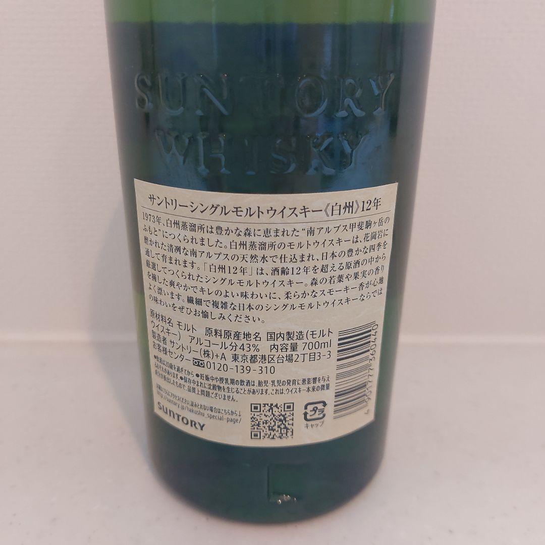 白州 12年 ジャパニーズウイスキー 700ml