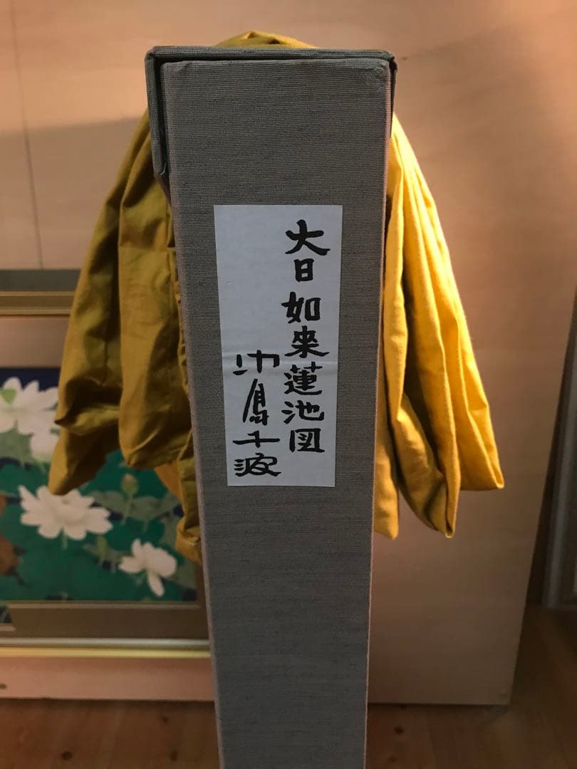 中島千波「大日如来蓮池図」リトグラフ＋エンボス技法　直筆サイン・作品証明シール有