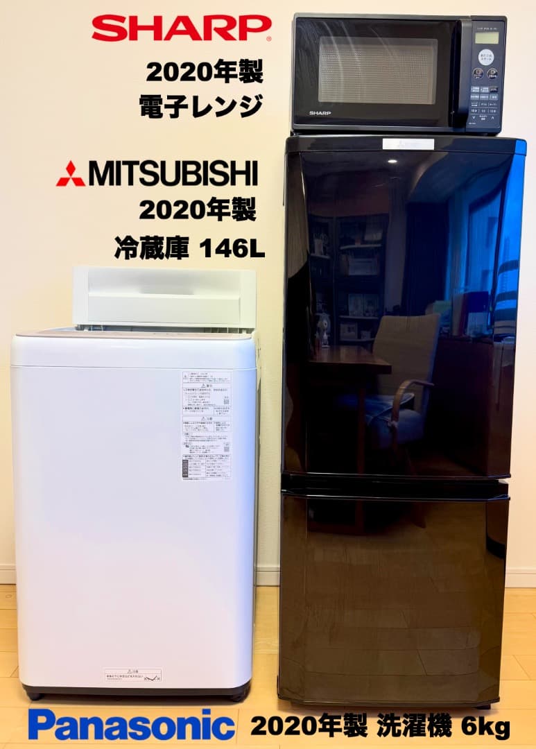 大手日本製 Panasonic MITSUBISHI SHARP 家電３点セット