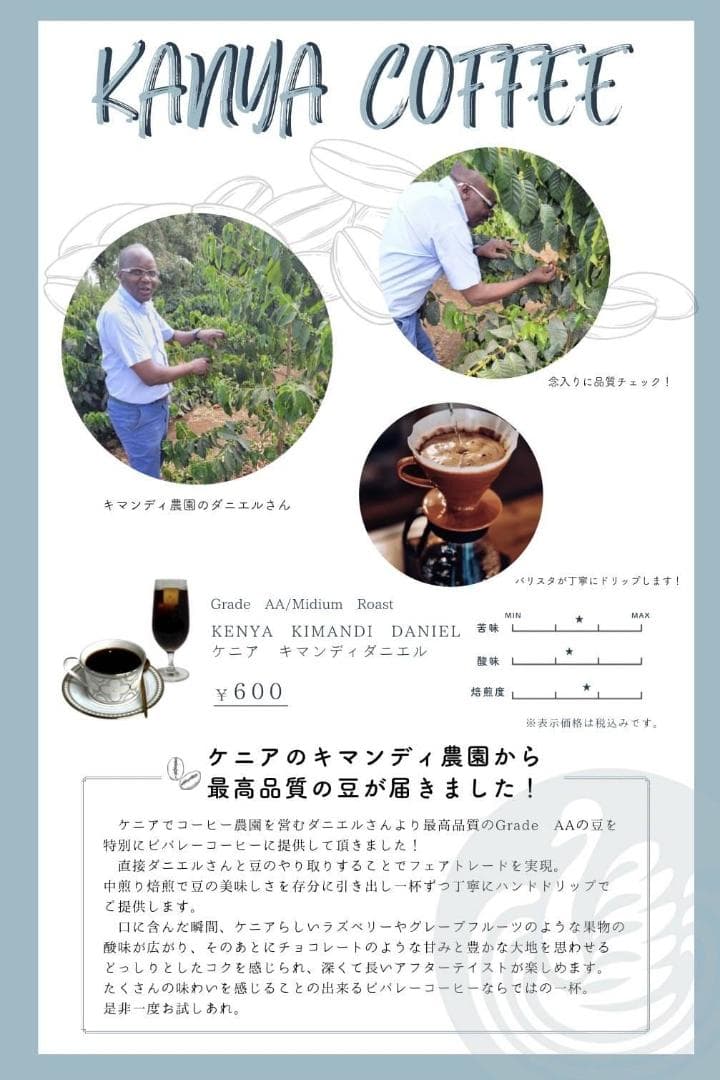 ケニア産有機コーヒー生豆　キマンディ農園製 15kg 品番KC-15000