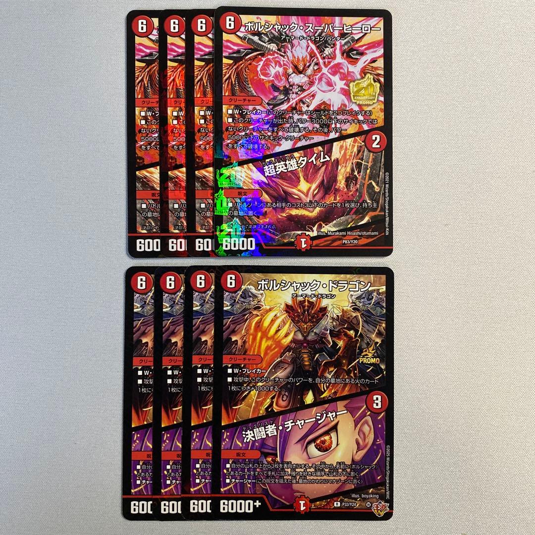 ボルシャックスーパーヒーロー 超英雄タイム 決闘者チャージャー プロモ