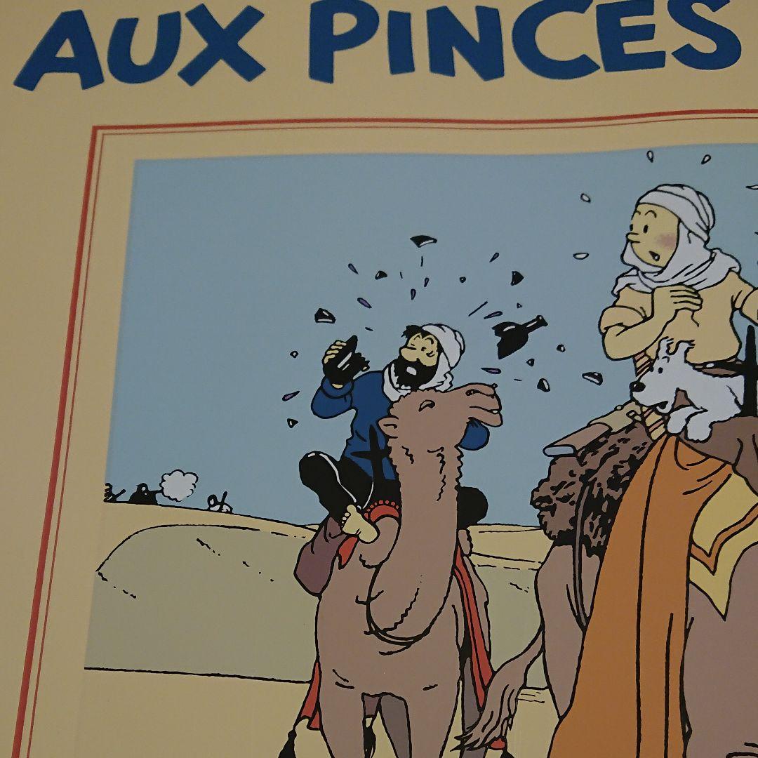 TINTIN タンタン 金のはさみのカニ 表紙絵  シルクスクリーン ポスター