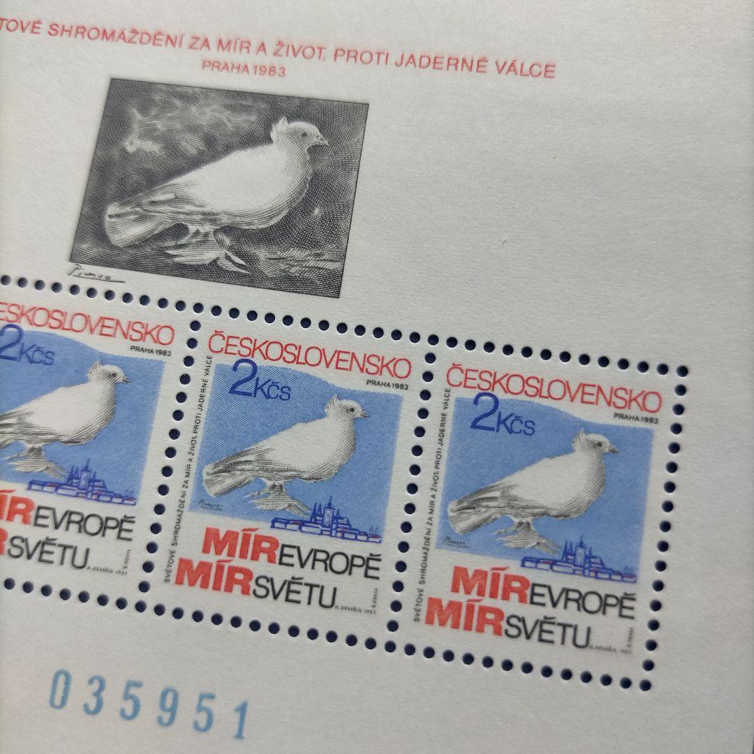 4137 外国切手 チェコスロバキア 1983年　ピカソの名画　鳩　平和会議
