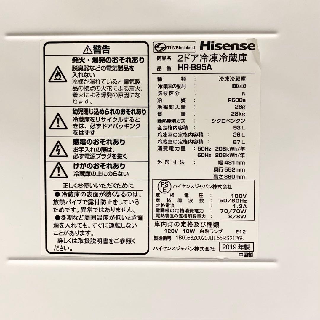 ワンルームや事務所などにおすすめ！重宝する2ドア！冷蔵庫95L