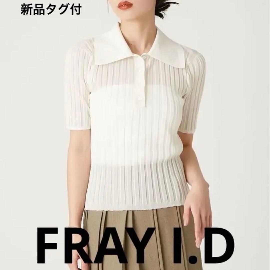 【新品タグ付】 FRAY I.D シルクブレンドシアーリブニットポロ