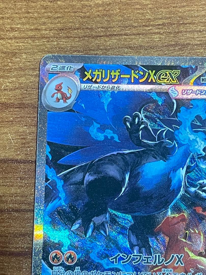 ポケモンカードメガリザードンEX SAR 110/080