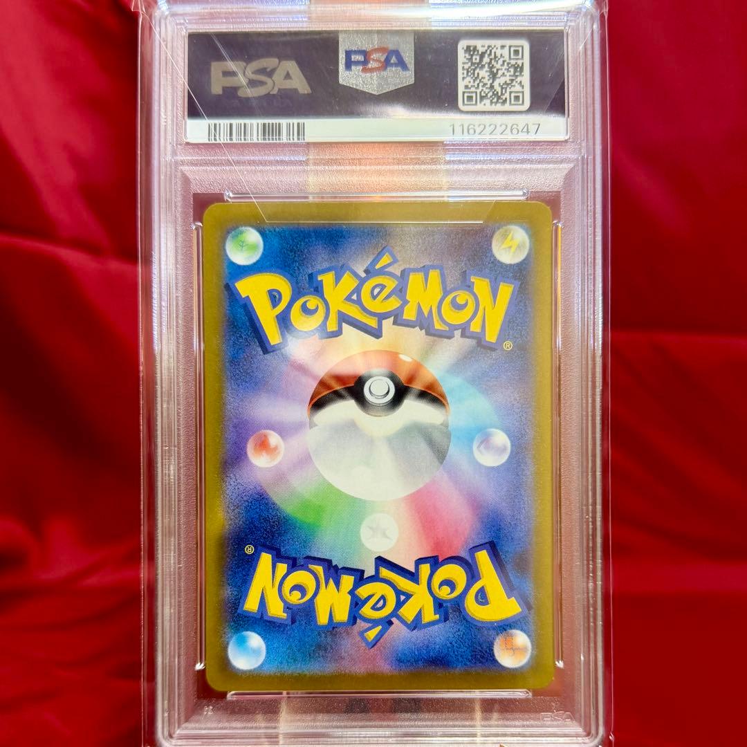 【新基準鑑定　PSA10】ピカチュウex UR(拡張パック「超電ブレイカー」)