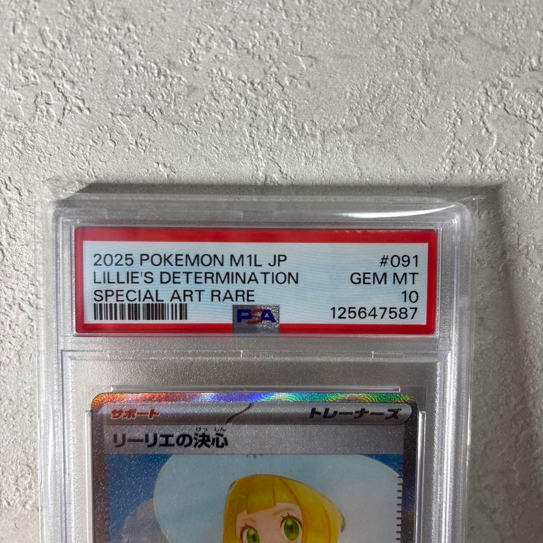 ポケモンカード メガシンフォニア リーリエの決心 SAR PSA10