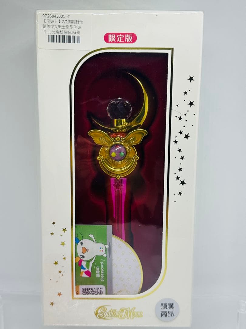 絕版台湾限定　台湾旅行　悠遊カード 美少女戦士セーラームーン　悠遊 交通IC