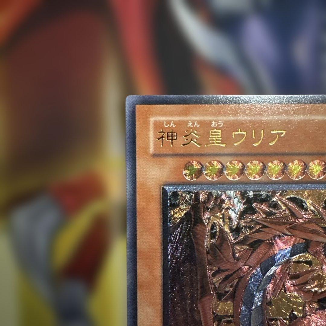 遊戯王 神炎皇ウリア 降雷皇ハモン　レリーフ