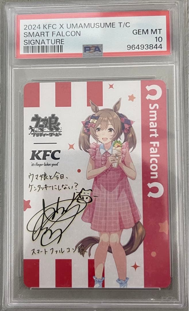 KFCのウマ娘　サインカード　PSA10 全世界第一枚