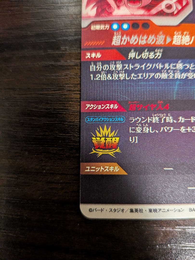 ドラゴンボールスーパーダイバーズ　孫悟空:DA　パラレル　SDV4-060