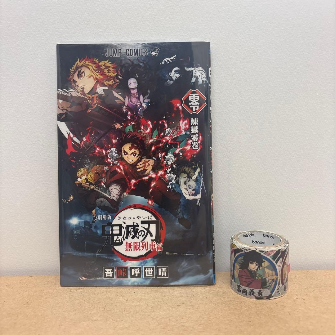 鬼滅の刃全巻 ＋10冊 特装版 鬼殺隊見聞録 公式ブック ノベライズ おまけ等
