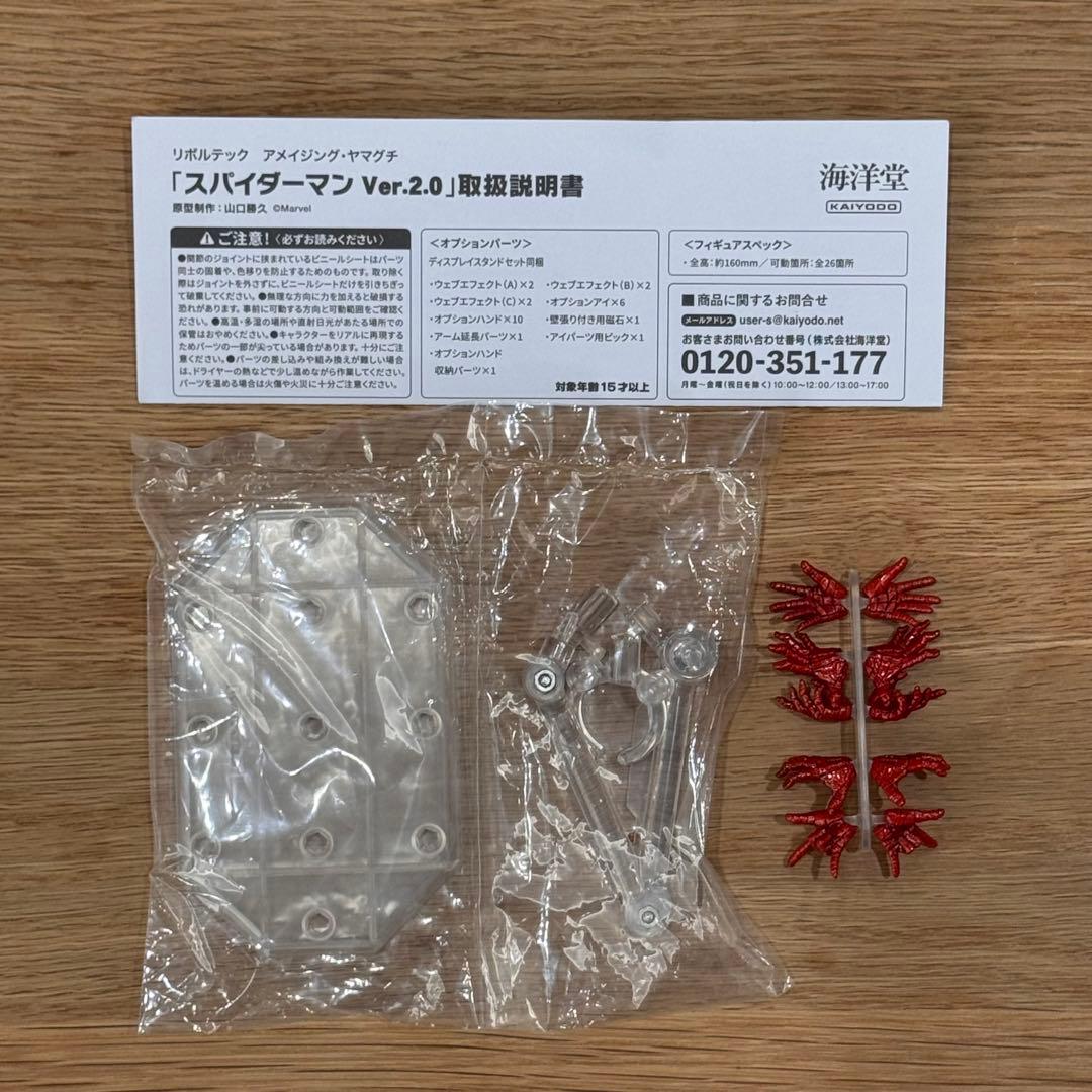 アメイジング・ヤマグチ　スパイダーマン Ver.2.0