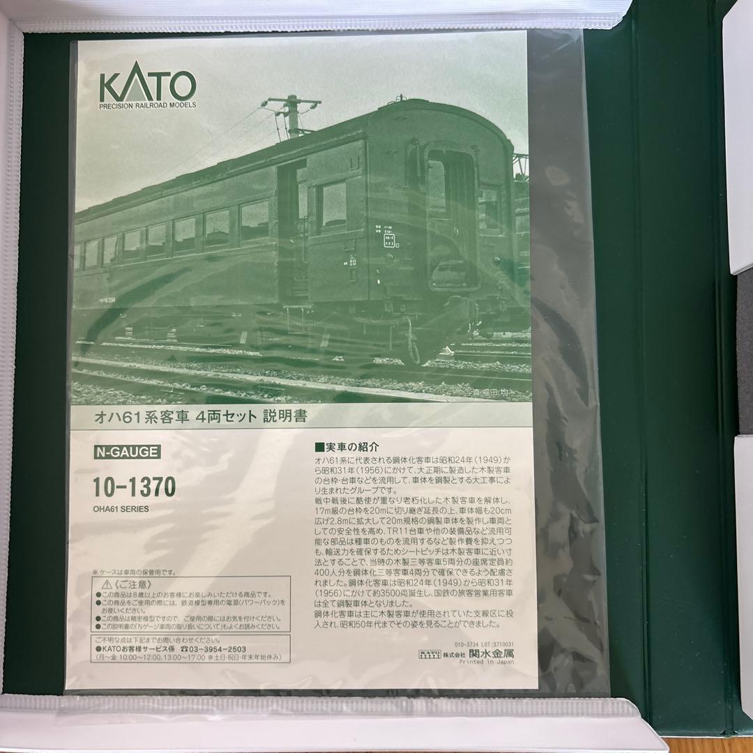 【特別企画品 】KATO 10-1370 オハ61系客車4両セット①