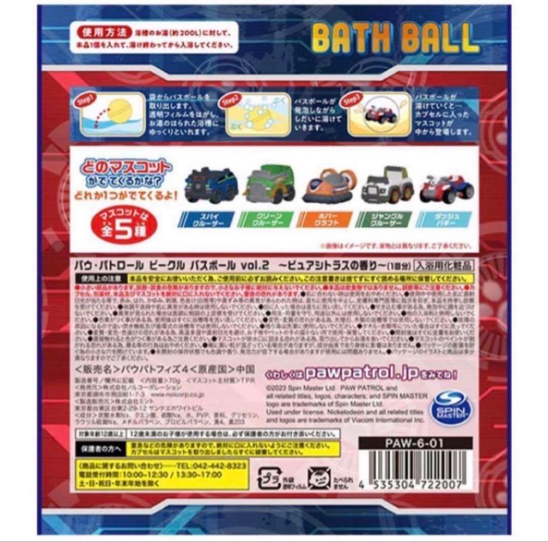 パウパトロール バスボール 2 全10種 コンプリート キャラクター ビークル