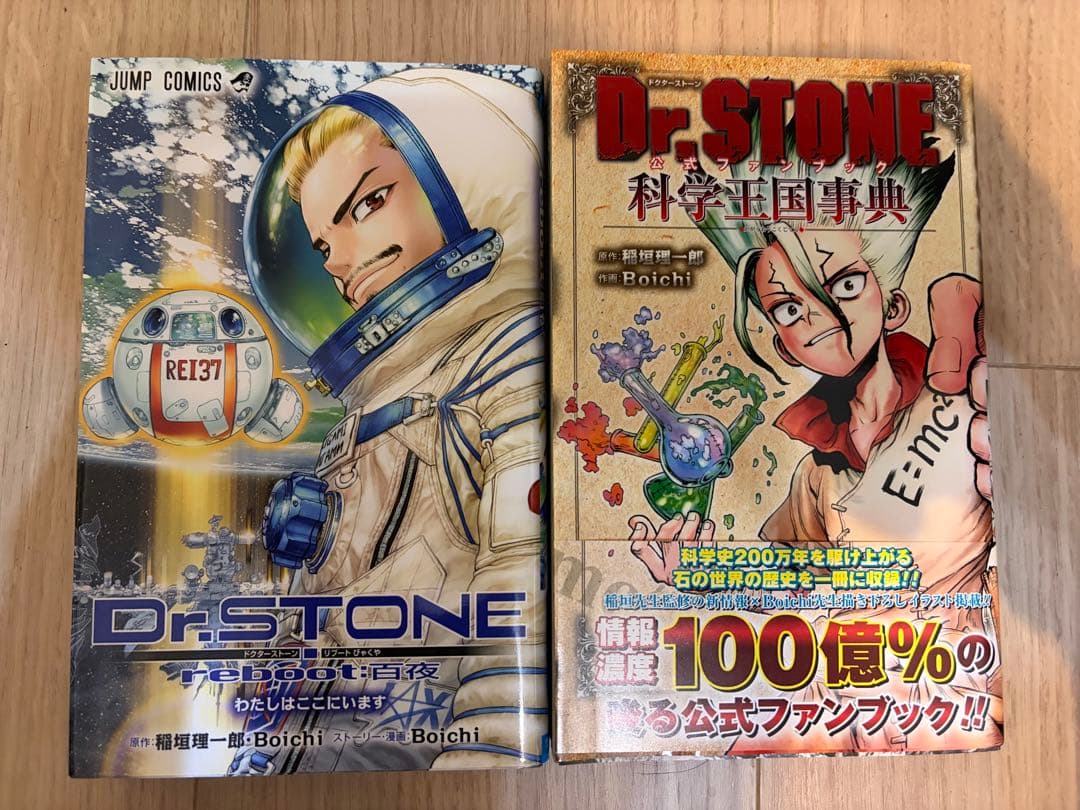 ドクターストーン Dr STONE 全巻セット reboot白夜 ファンブック付