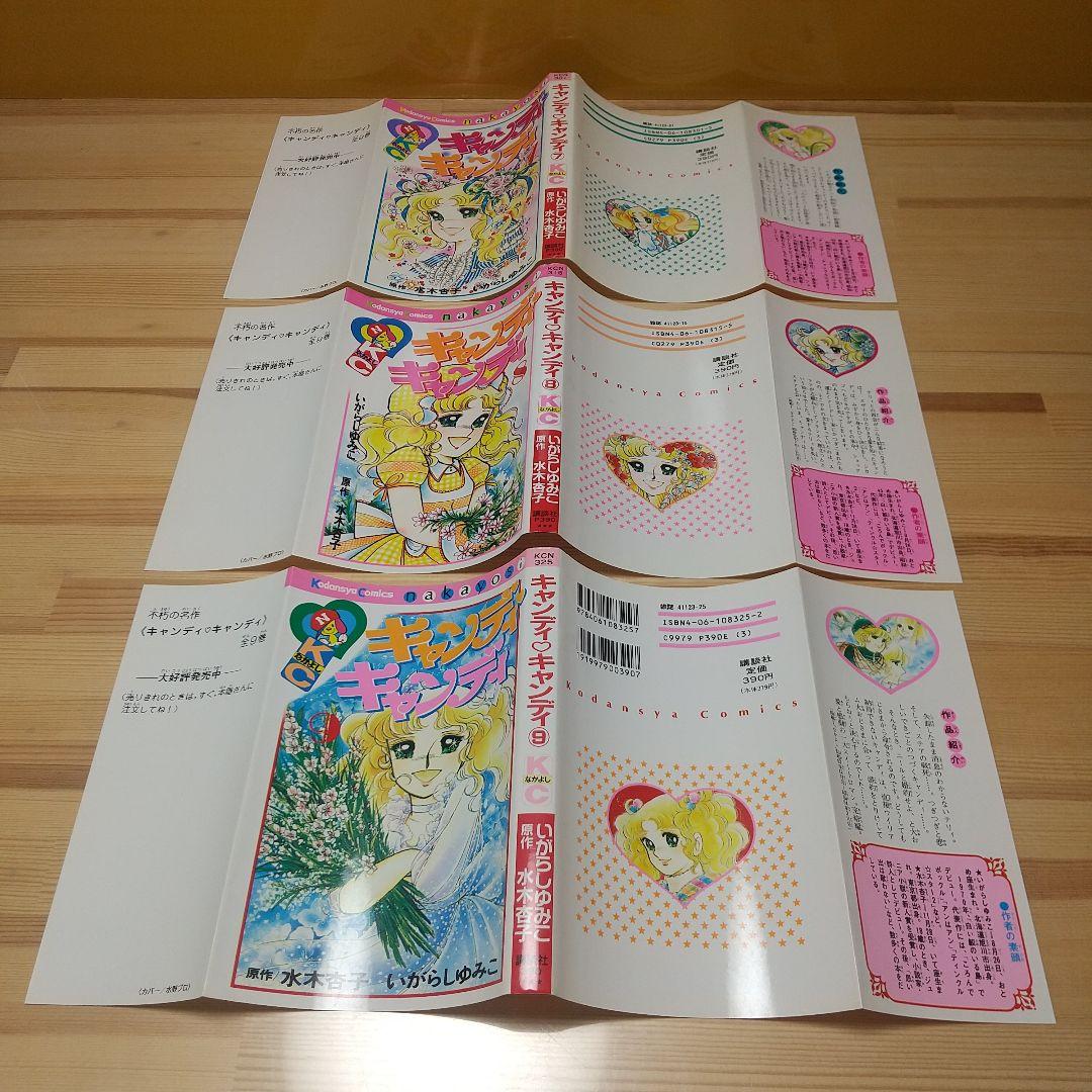 マヤさん専用キャンディキャンディ　新装丁ピンク　並下セット　いがらしゆみこ