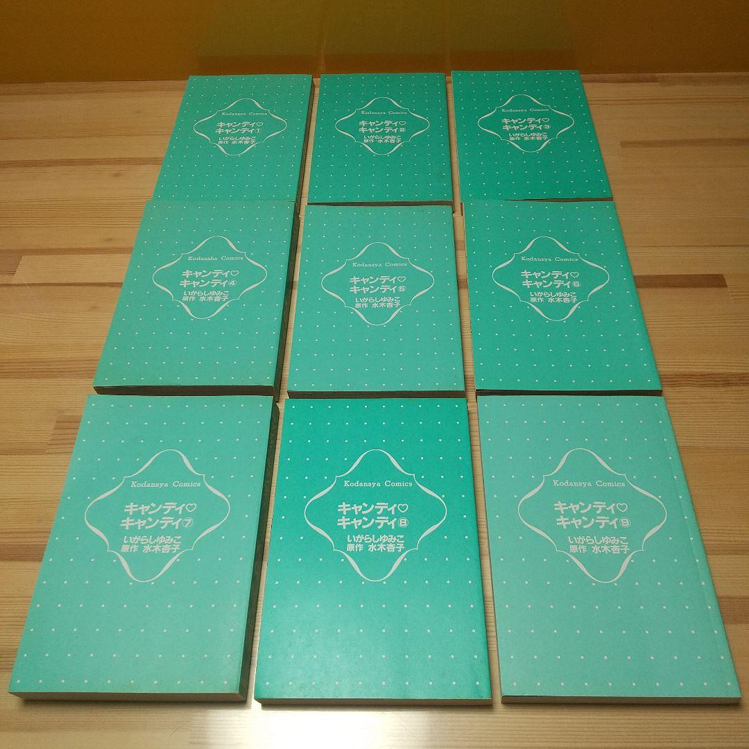 マヤさん専用キャンディキャンディ　新装丁ピンク　並下セット　いがらしゆみこ