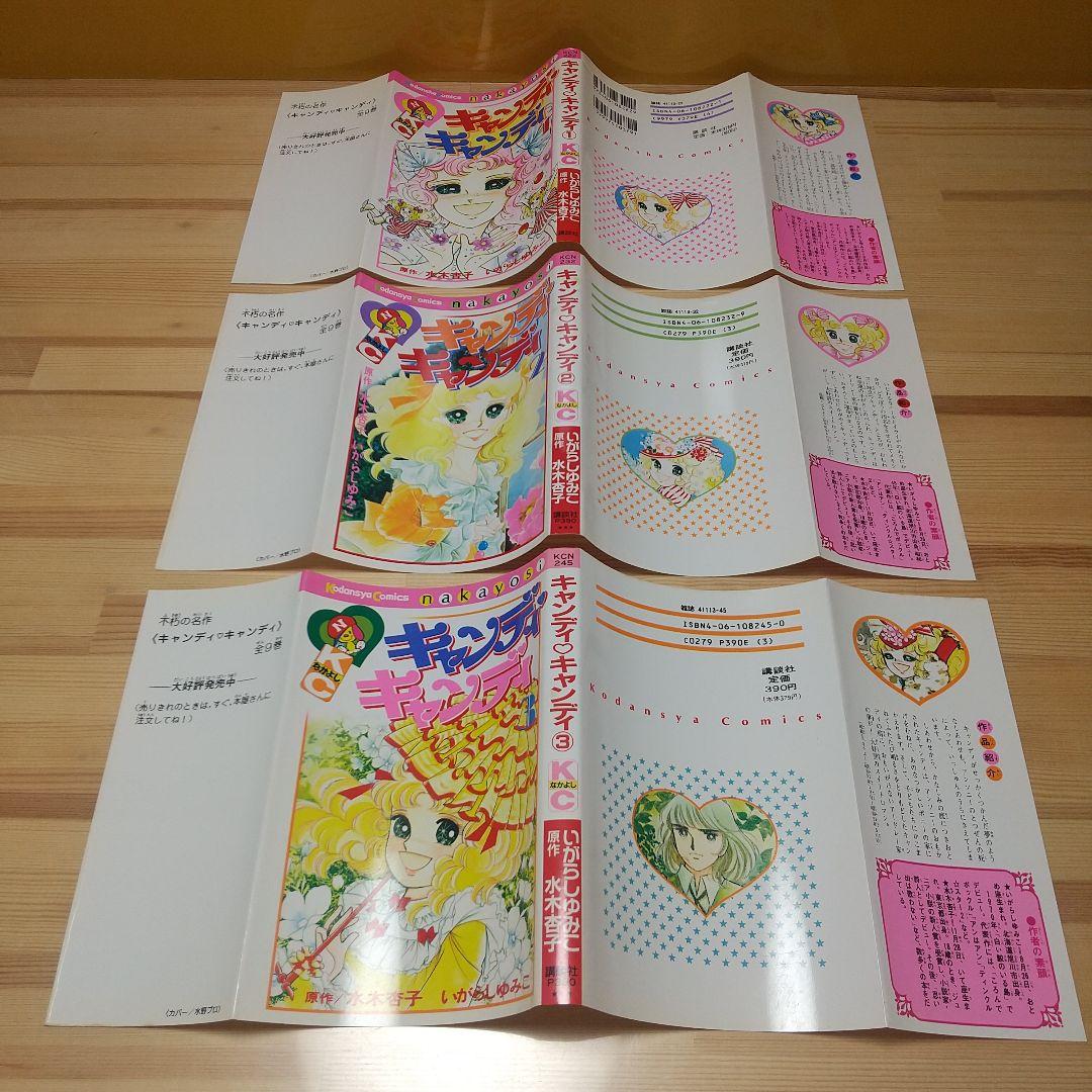 マヤさん専用キャンディキャンディ　新装丁ピンク　並下セット　いがらしゆみこ