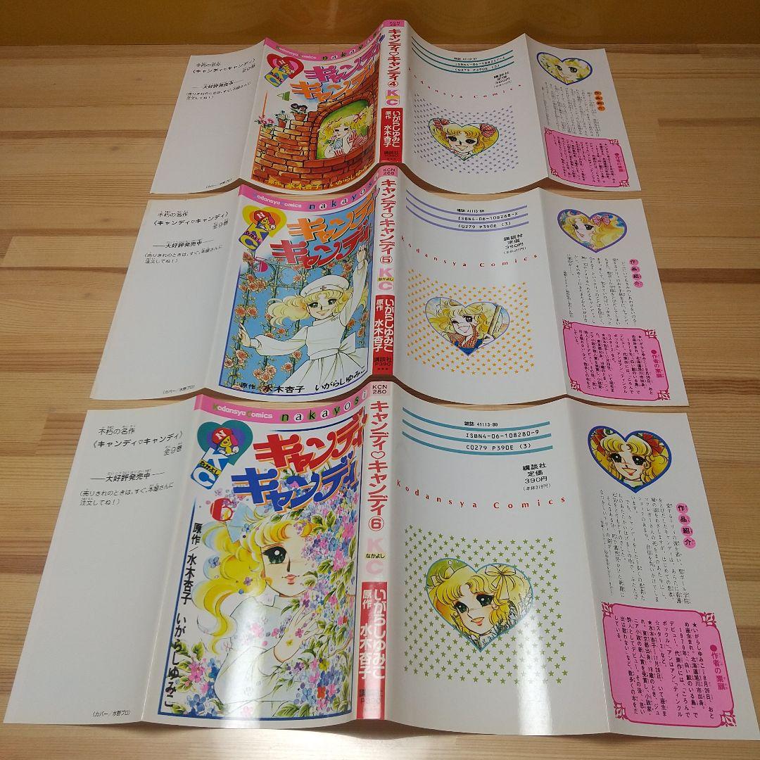 マヤさん専用キャンディキャンディ　新装丁ピンク　並下セット　いがらしゆみこ