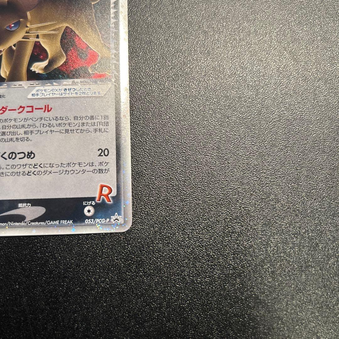 【超希少】R団のペルシアンex ホロ 053/PCG-P プロモ ②