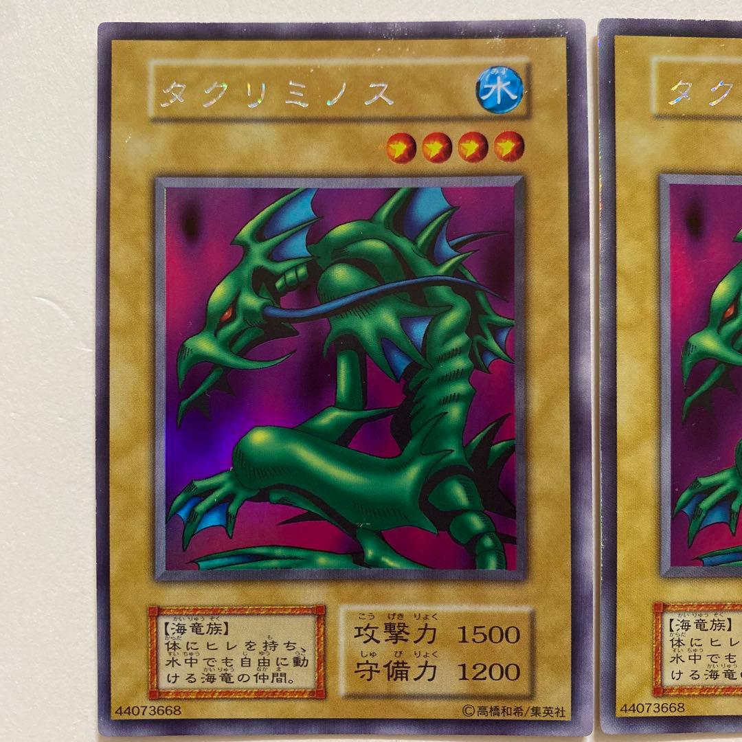 遊戯王　タクリミノス　初期　ウルトラシークレットレア