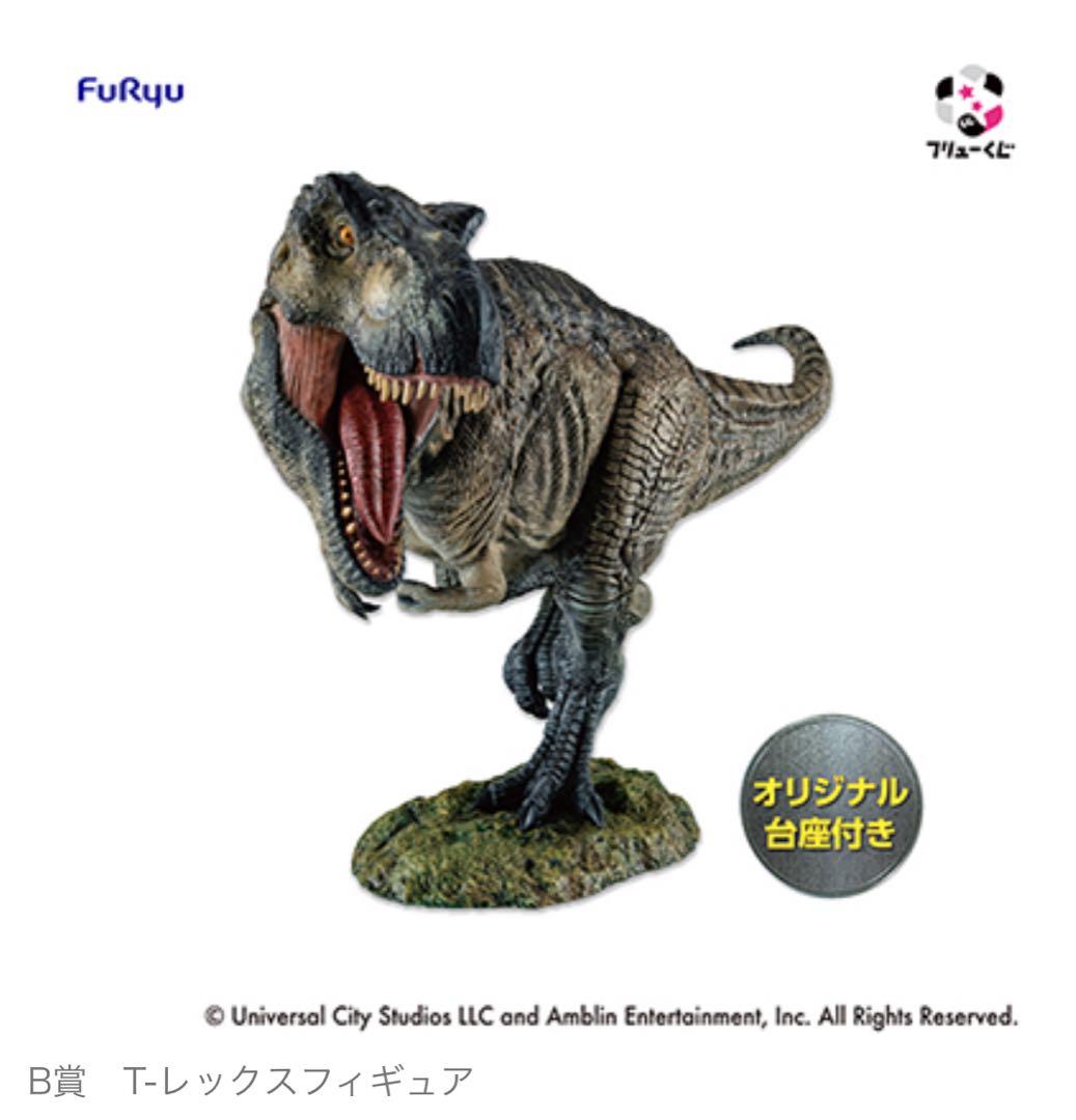 フリューくじ ジュラシック・ワールド／復活の大地 A賞B賞ラストゲット賞