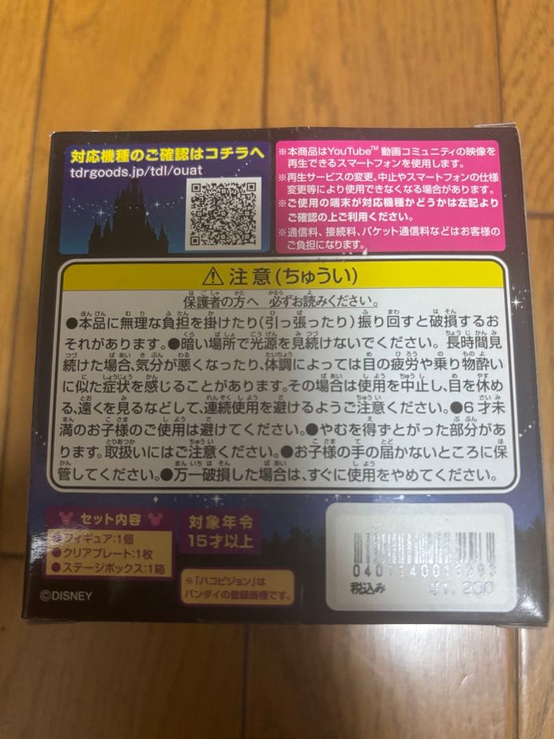【美品】ハコビジョンOnce Upon a Time 東京ディズニーランド