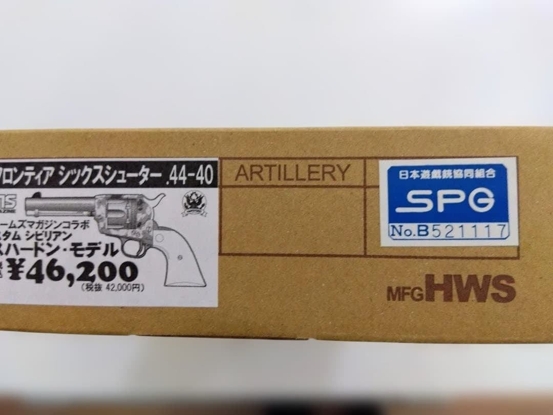 HWS COLT SAA 45 フロンティア トルネード吉田 （ 限定生産）
