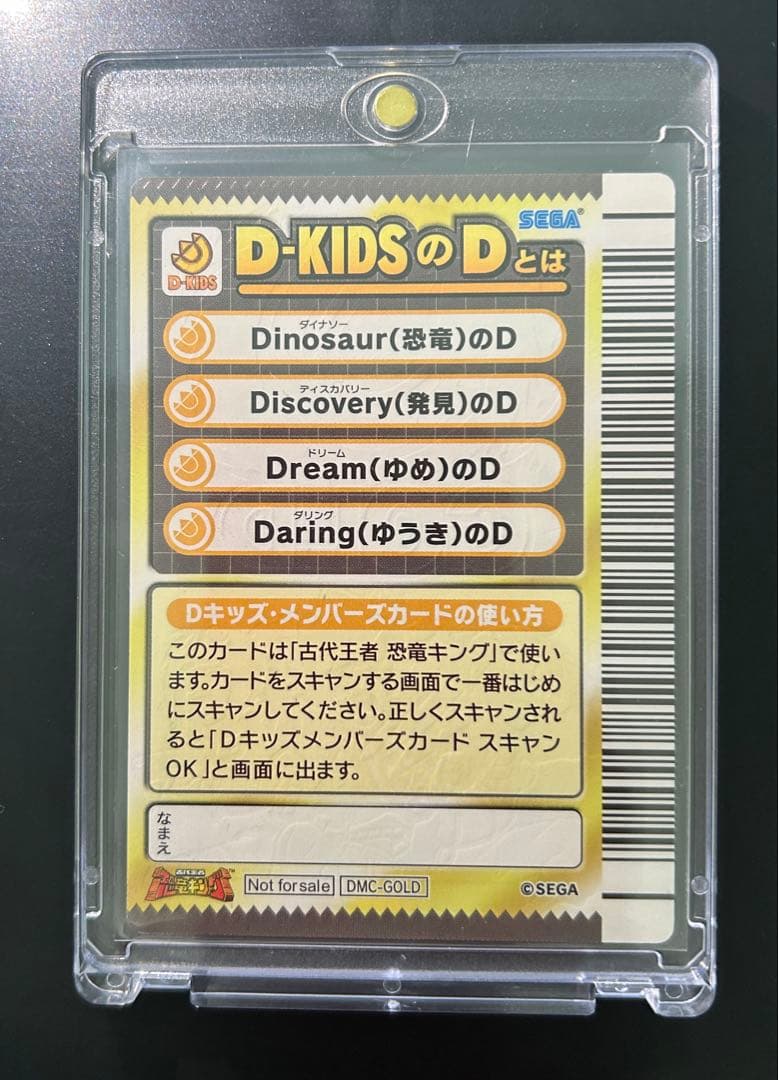 恐竜キング Dキッズメンバーズカード GOLD 優勝カード