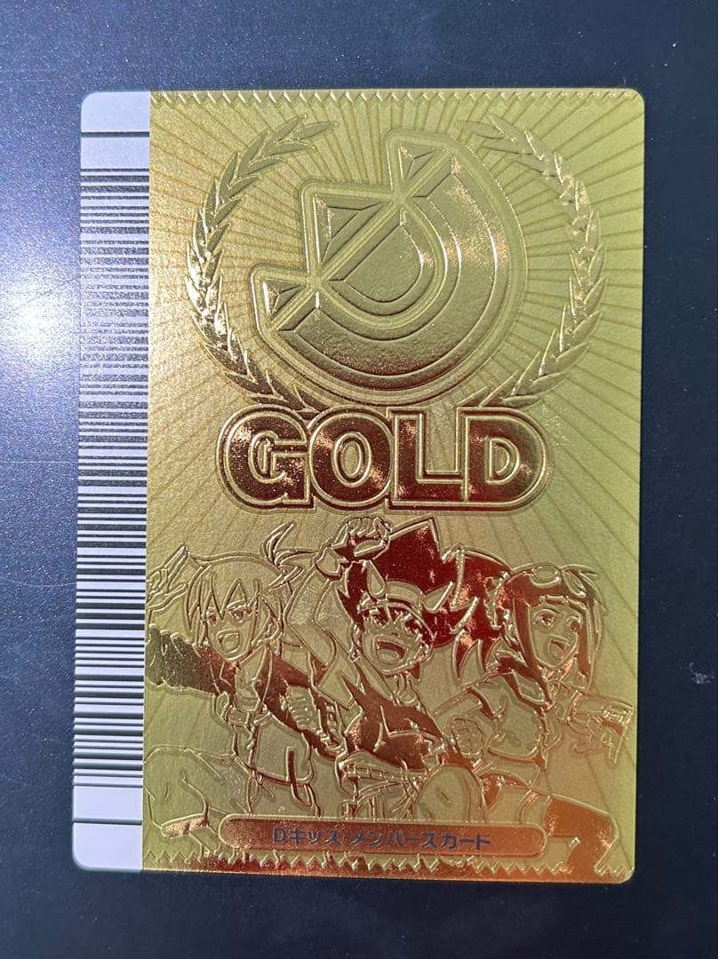 恐竜キング Dキッズメンバーズカード GOLD 優勝カード