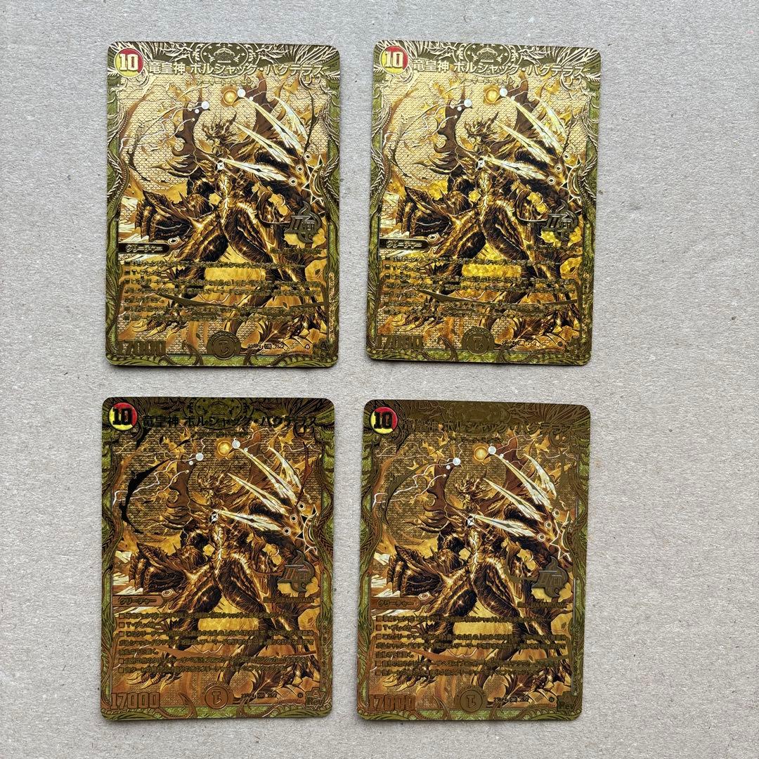 竜皇神ボルシャック・バクテラス　金　４枚セット