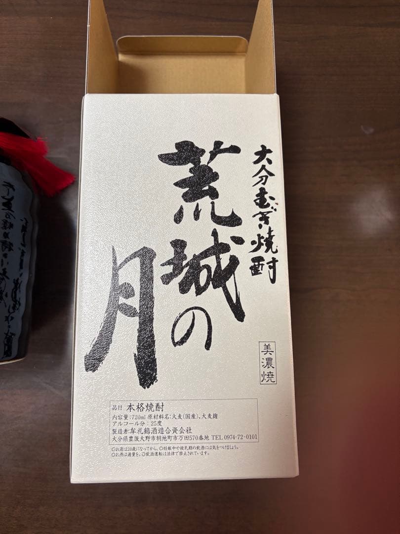 荒城の月 大分県産焼酎 陶器ボトル