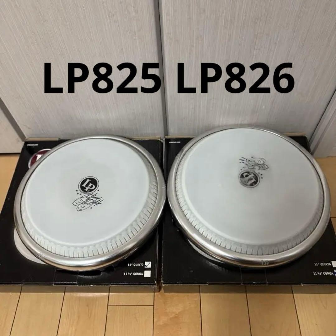 LP (Latin Percussion)LP825 LP826コンパクトコンガ