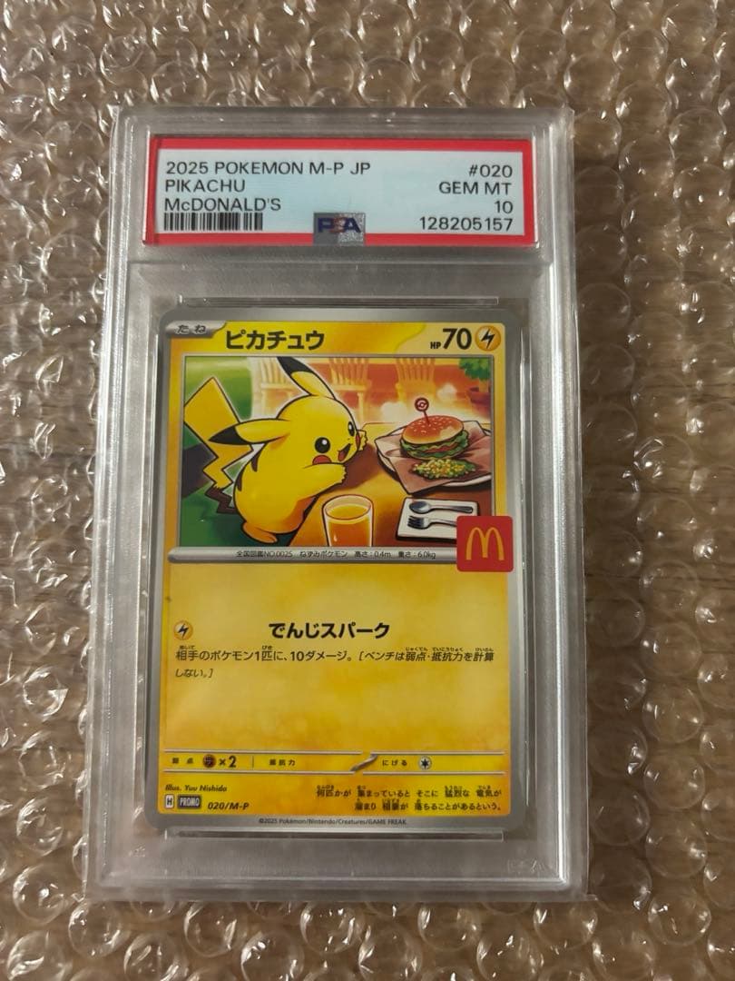 PSA10 マクドナルド　ピカチュウ　プロモ　M-P 020