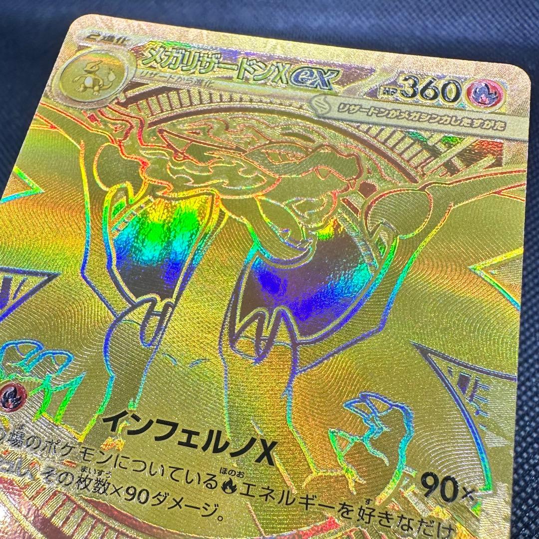 し*ん様 メガリザードンX ex インフェルノX M2［116/080］MUR