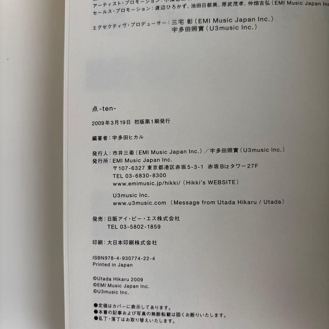 宇多田ヒカル　点 ~ten~と線~sen~二冊セット