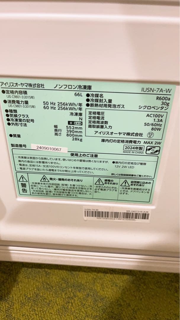 アイリスオーヤマ 66L 奥行スリム冷凍庫　IUSN-7A-W 2024年製
